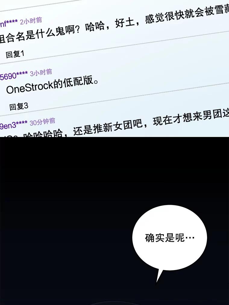 《今生成为全能爱豆》15.出道 第52页