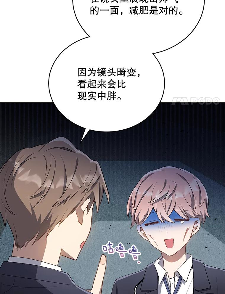 《今生成为全能爱豆》15.出道 第94页