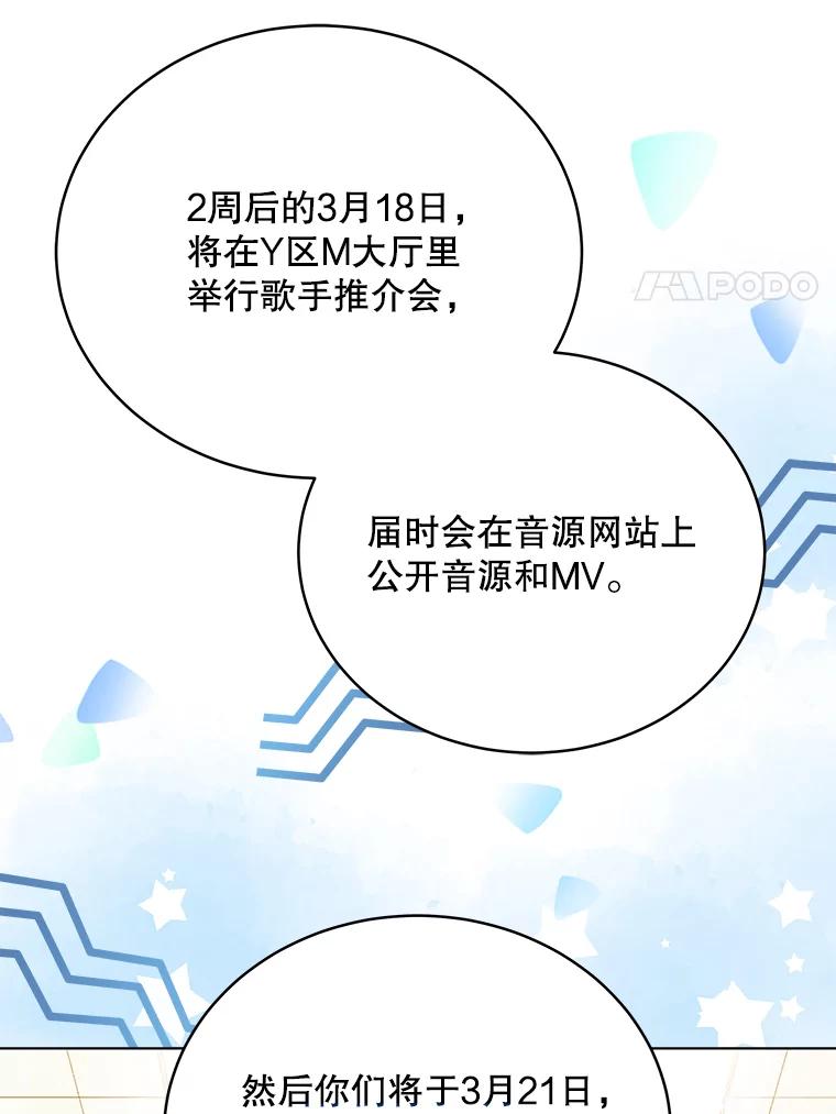 《今生成为全能爱豆》15.出道 第42页