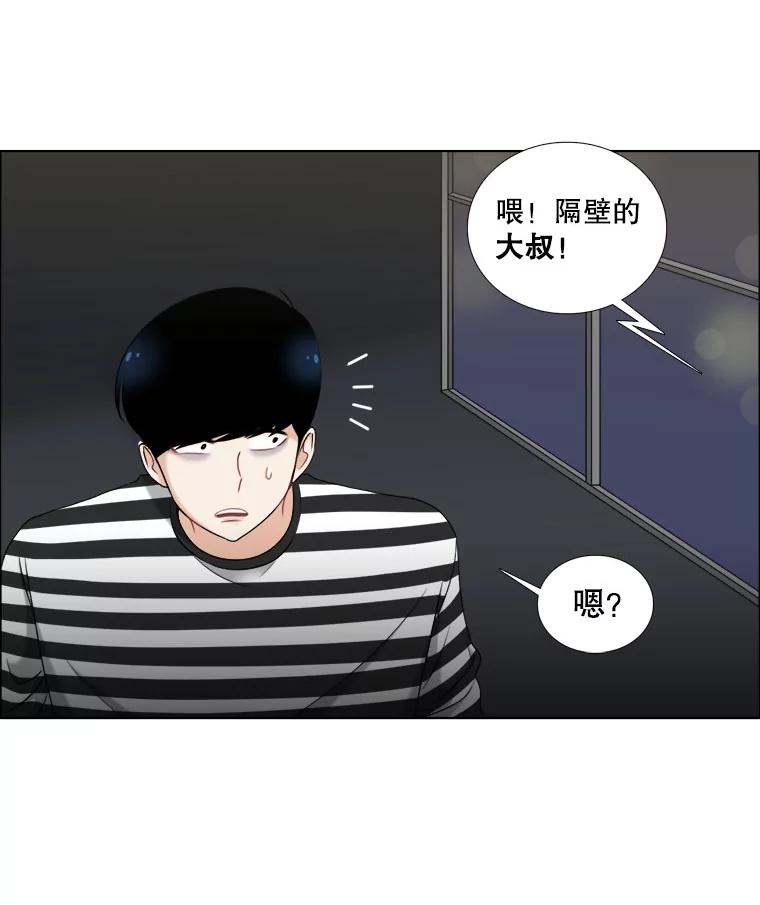 《甜咸男女》16.一丝在意 第59页