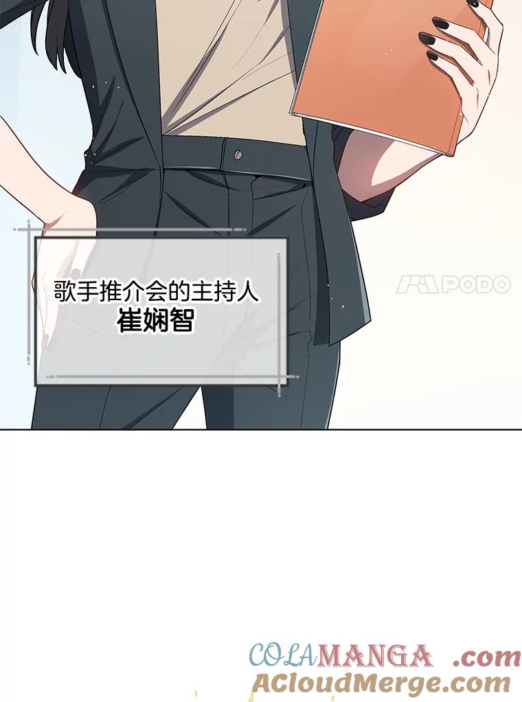 《今生成为全能爱豆》15.出道 第81页