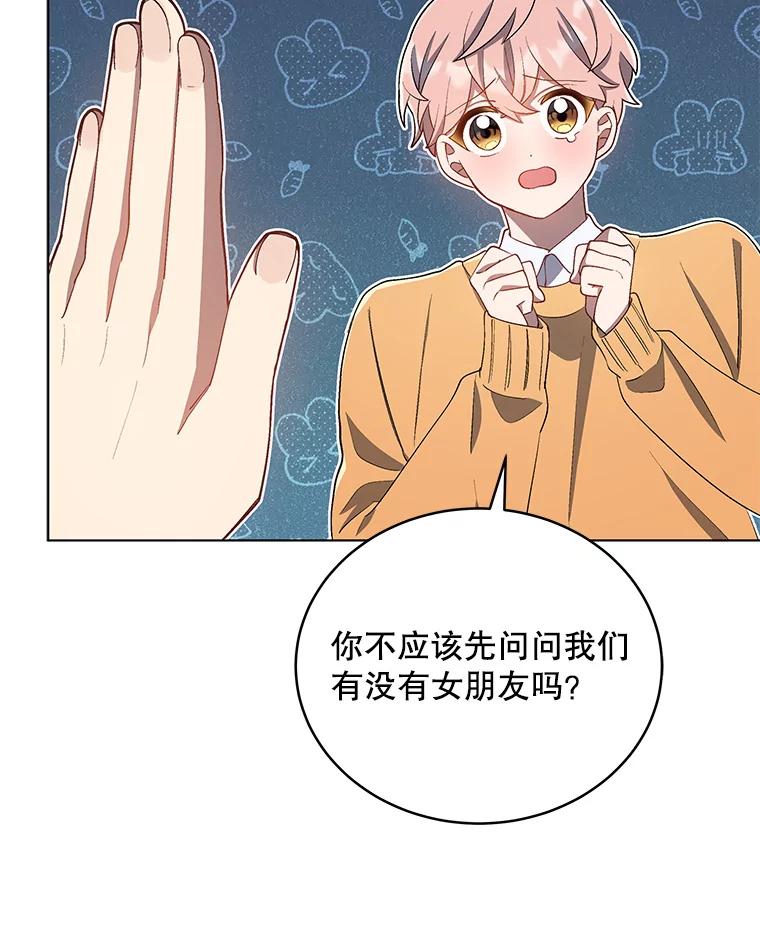 《今生成为全能爱豆》15.出道 第67页