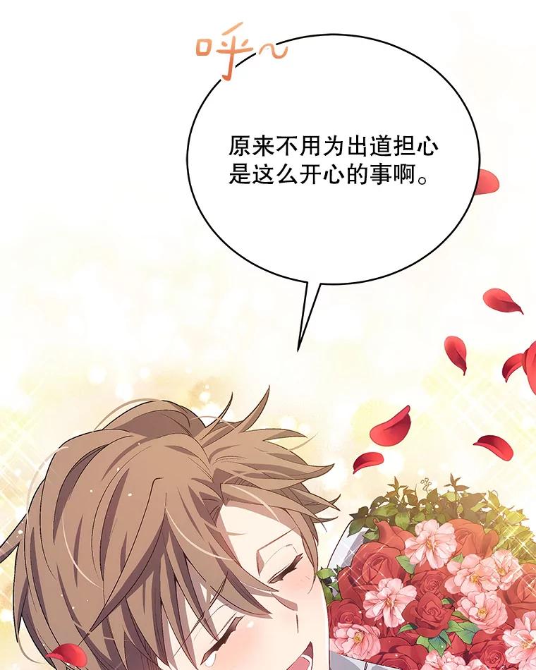 《今生成为全能爱豆》15.出道 第16页