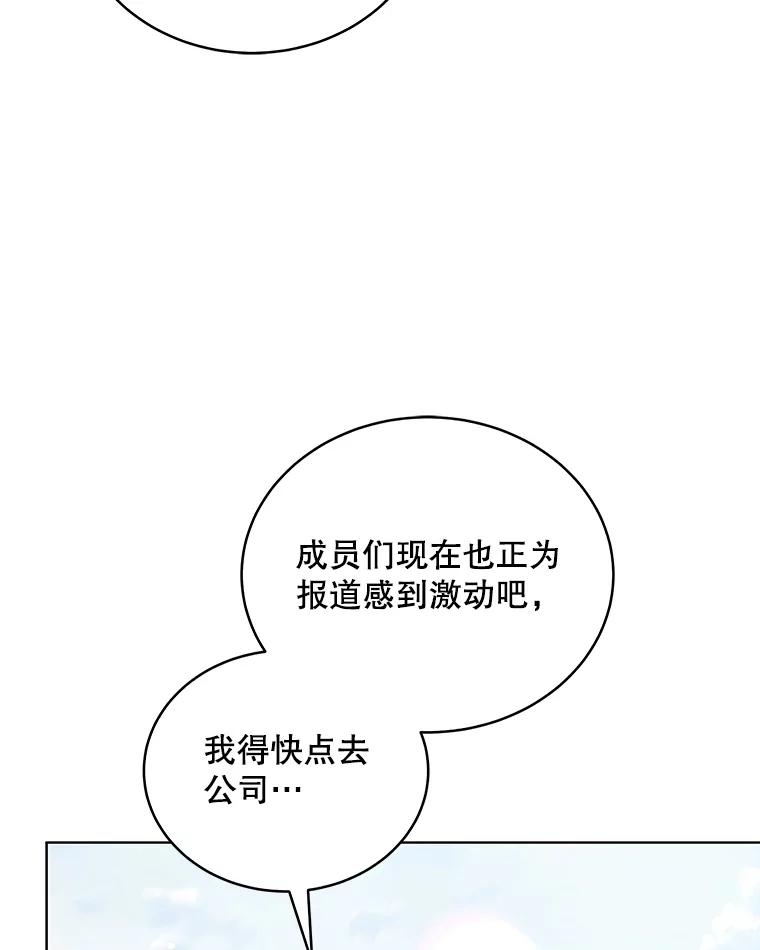 《今生成为全能爱豆》15.出道 第18页