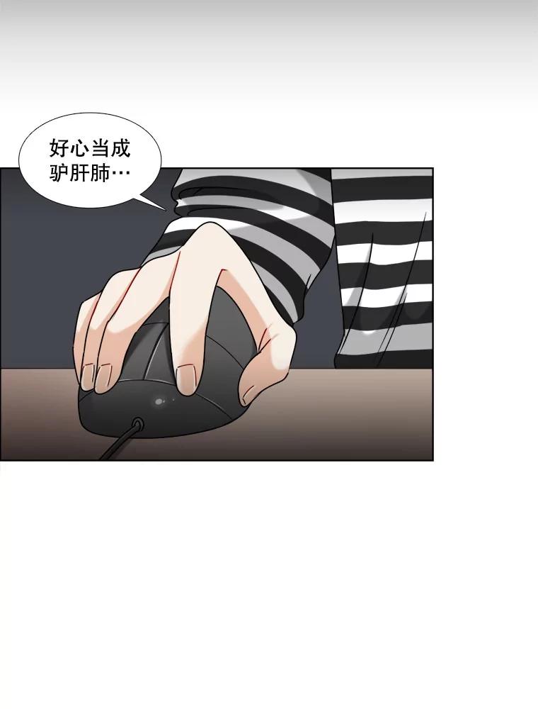 《甜咸男女》16.一丝在意 第39页