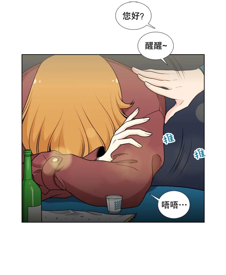 《甜咸男女》16.一丝在意 第2页
