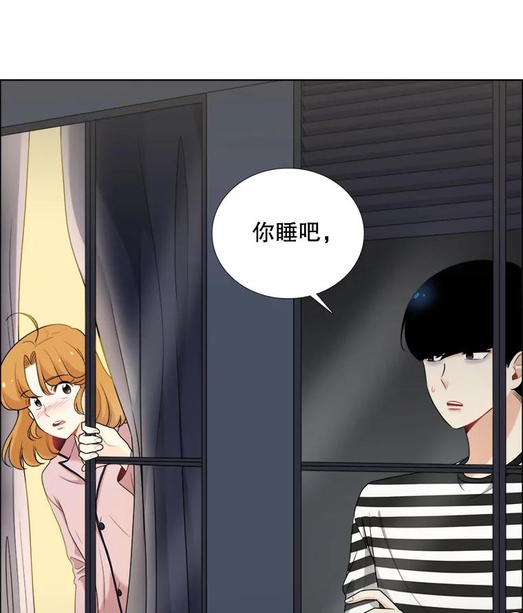 《甜咸男女》16.一丝在意 第69页