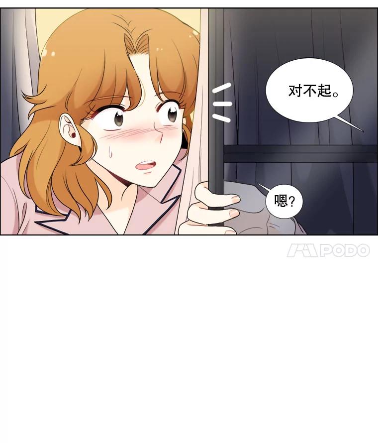 《甜咸男女》16.一丝在意 第68页