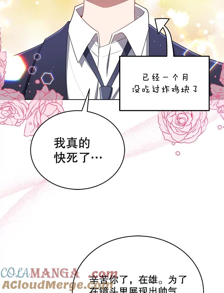 《今生成为全能爱豆》15.出道 第93页