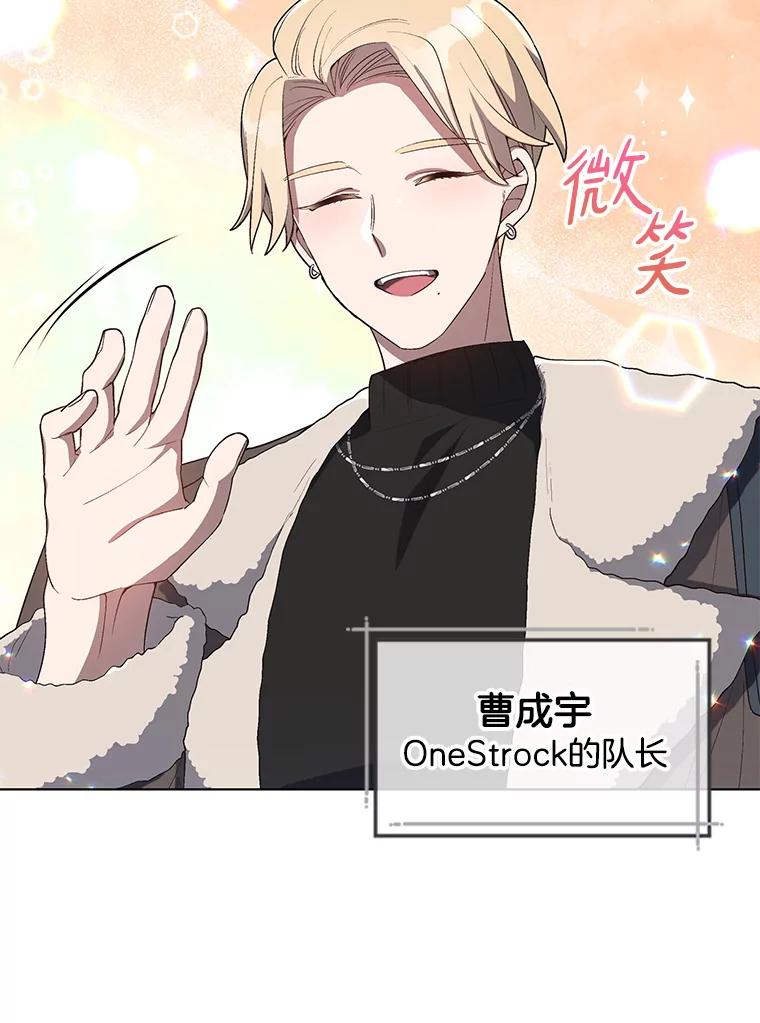 《今生成为全能爱豆》16.出道（2） 第91页