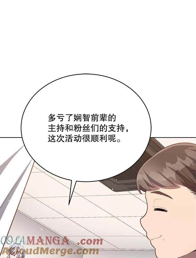 《今生成为全能爱豆》16.出道（2） 第49页