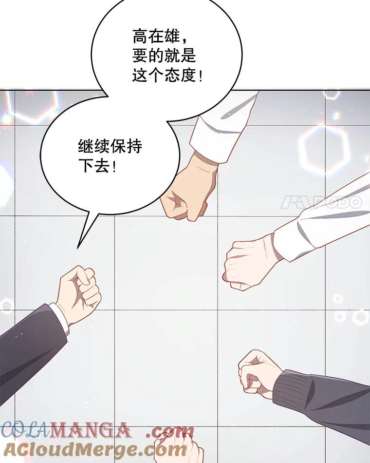 《今生成为全能爱豆》16.出道（2） 第61页