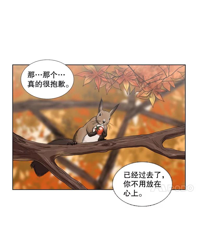 《甜咸男女》17.关心 第66页