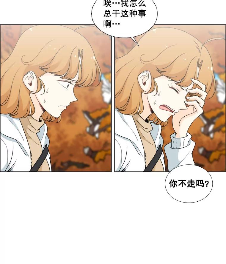 《甜咸男女》17.关心 第74页