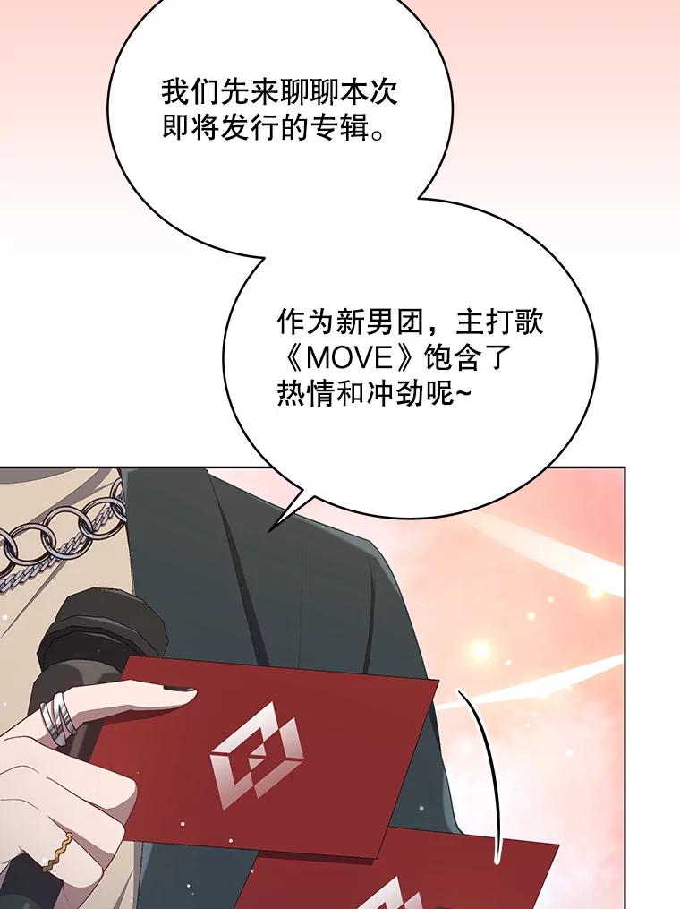 《今生成为全能爱豆》16.出道（2） 第12页