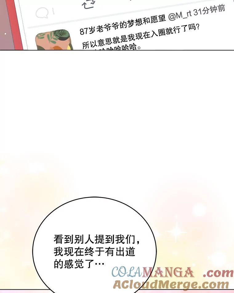 《今生成为全能爱豆》16.出道（2） 第53页