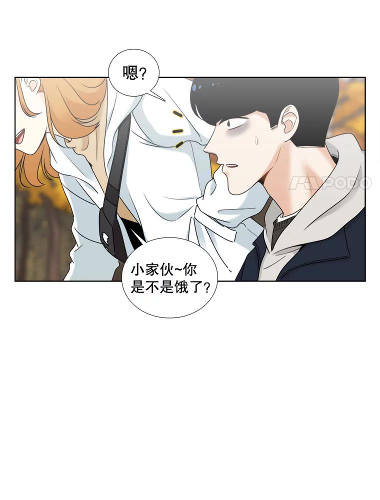 《甜咸男女》17.关心 第56页