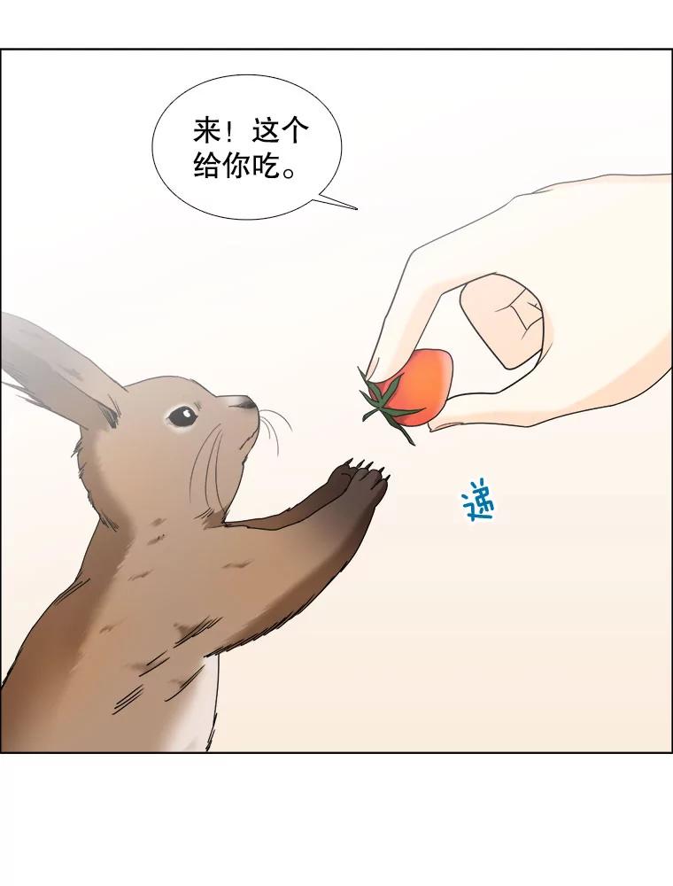 《甜咸男女》17.关心 第57页