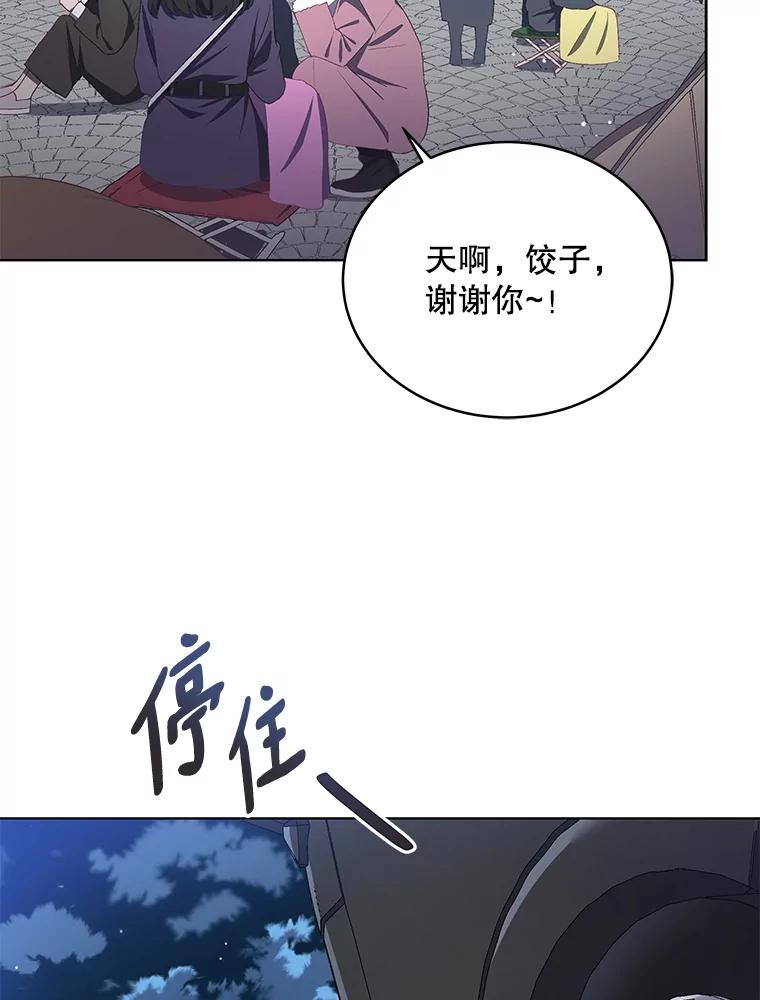 《今生成为全能爱豆》16.出道（2） 第70页