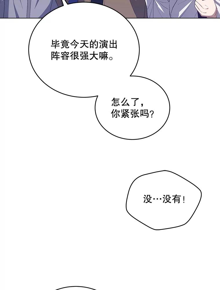 《今生成为全能爱豆》16.出道（2） 第78页
