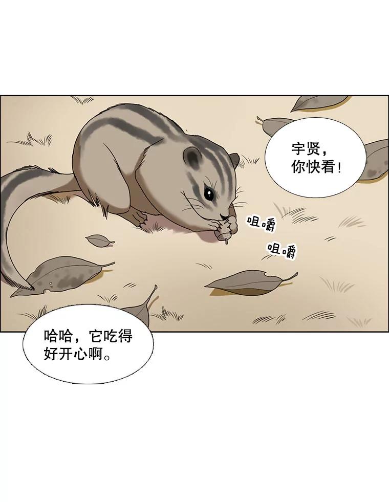 《甜咸男女》17.关心 第48页