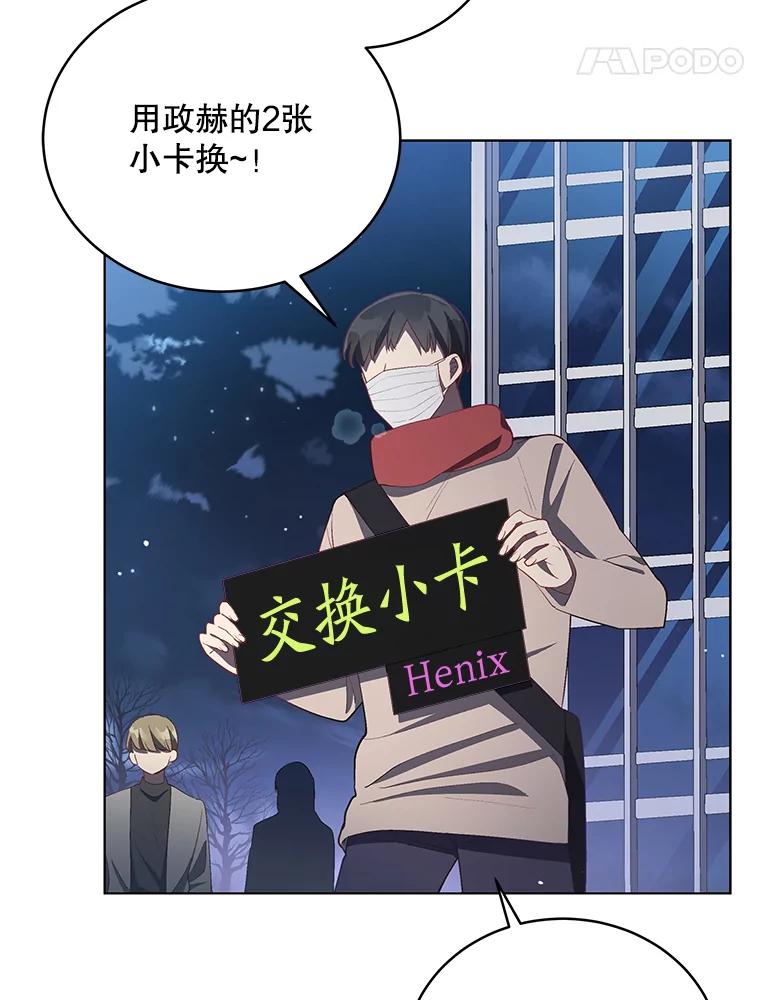 《今生成为全能爱豆》16.出道（2） 第68页