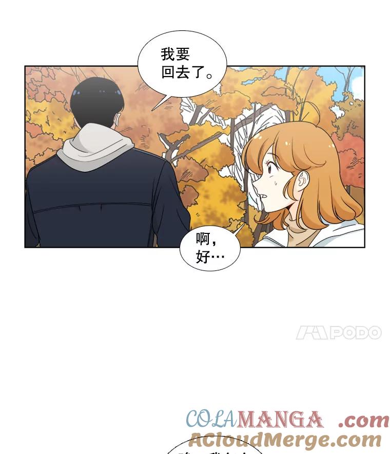 《甜咸男女》17.关心 第73页