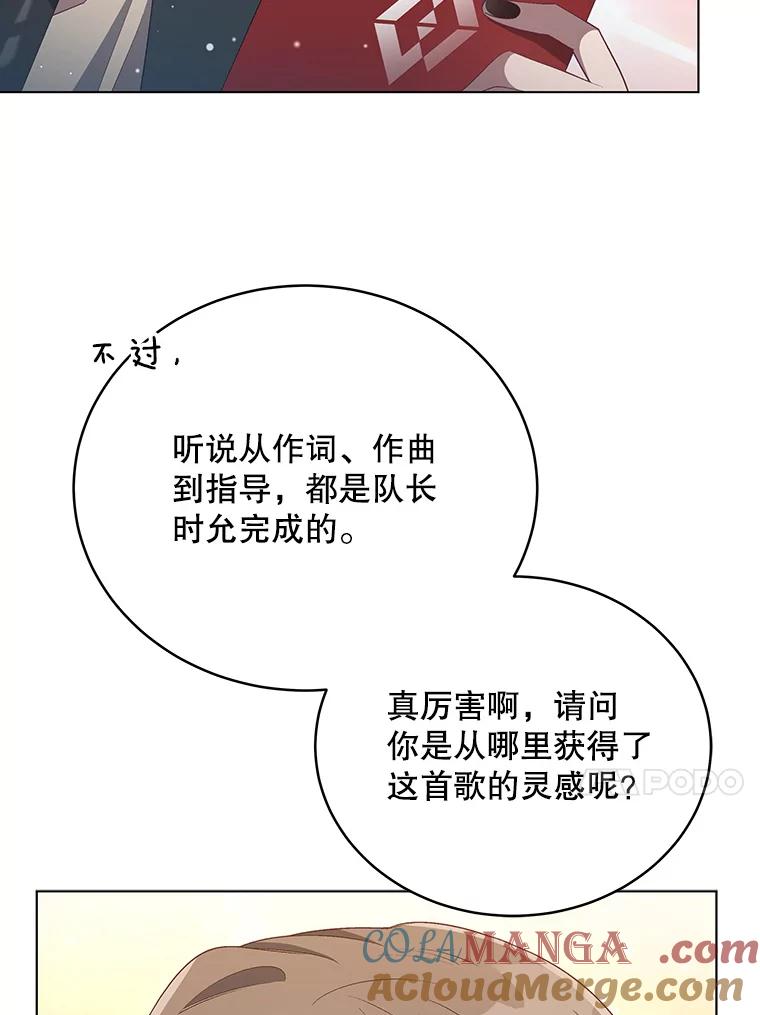 《今生成为全能爱豆》16.出道（2） 第13页