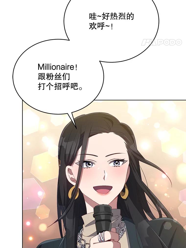 《今生成为全能爱豆》16.出道（2） 第4页