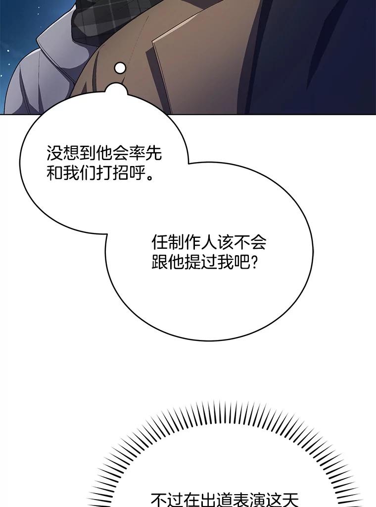 《今生成为全能爱豆》16.出道（2） 第96页