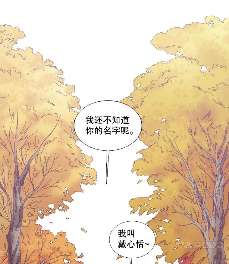 《甜咸男女》17.关心 第80页
