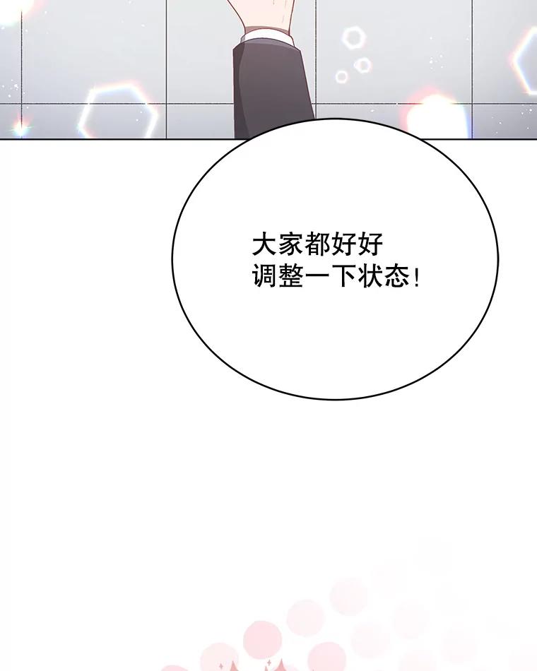 《今生成为全能爱豆》16.出道（2） 第62页