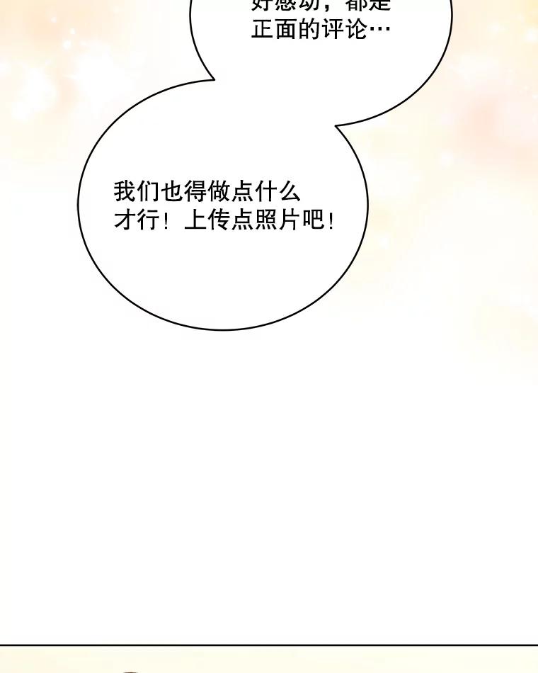 《今生成为全能爱豆》16.出道（2） 第55页