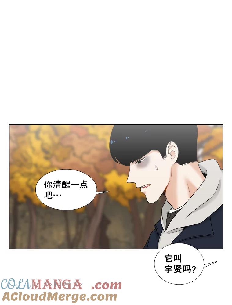 《甜咸男女》17.关心 第55页