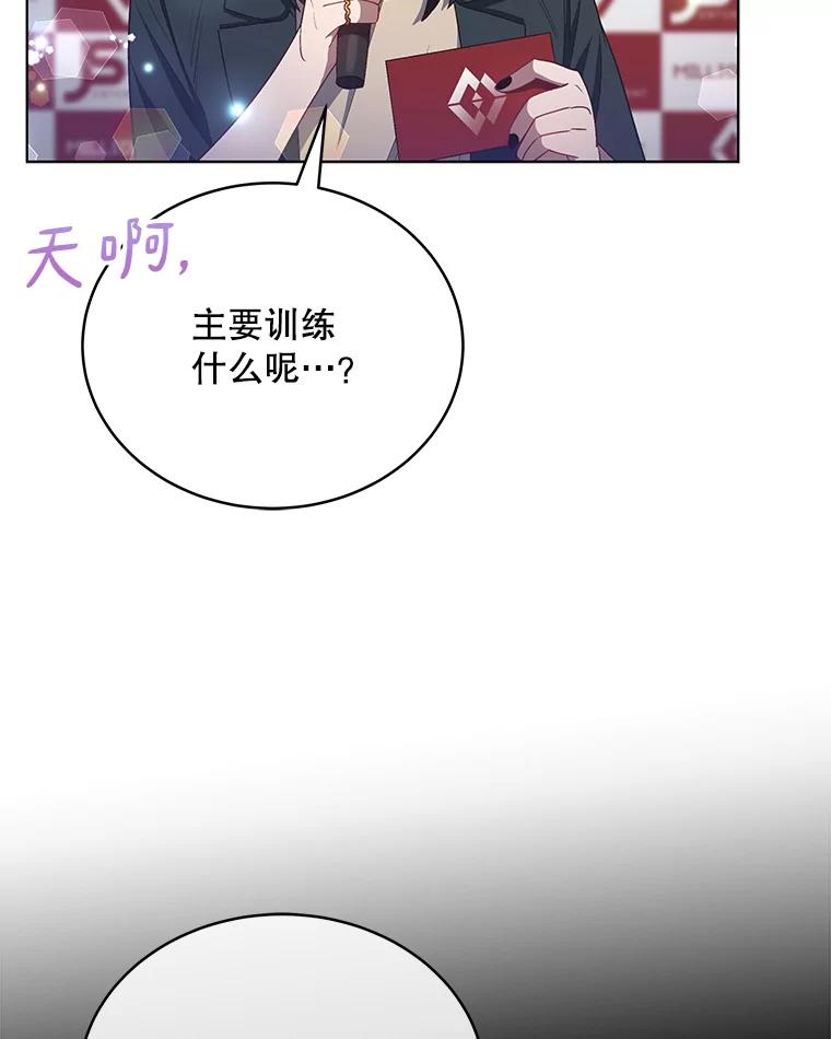 《今生成为全能爱豆》16.出道（2） 第28页