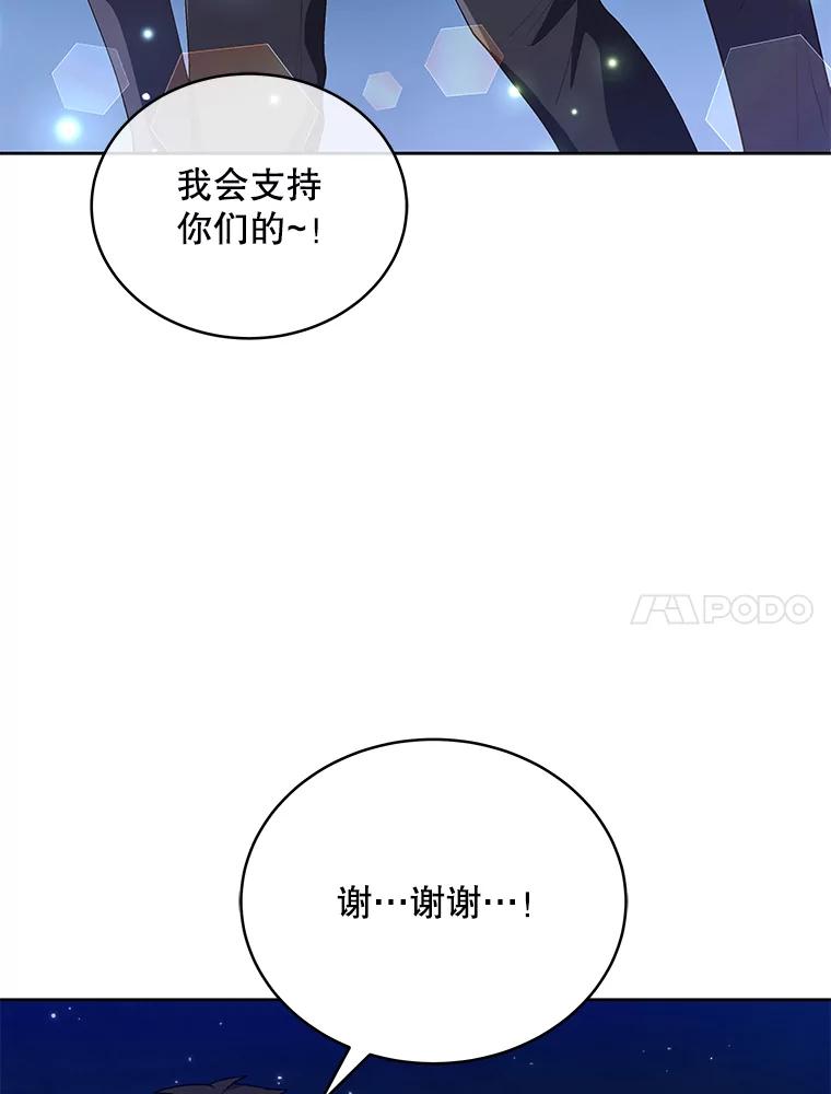 《今生成为全能爱豆》16.出道（2） 第74页