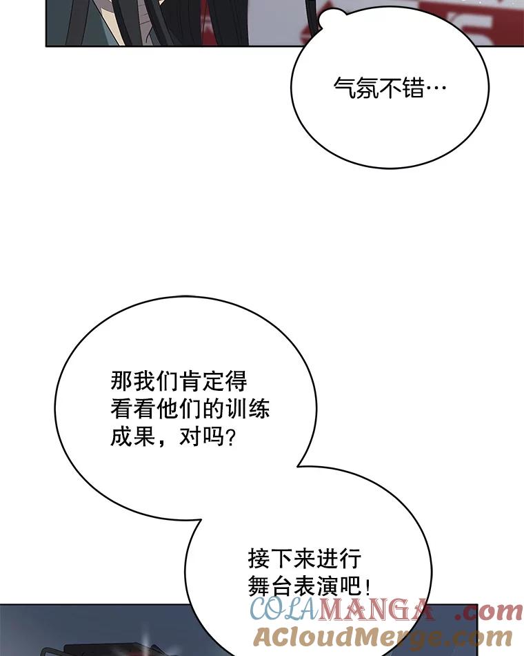 《今生成为全能爱豆》16.出道（2） 第37页