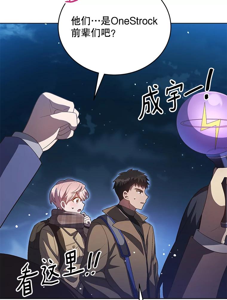 《今生成为全能爱豆》16.出道（2） 第86页