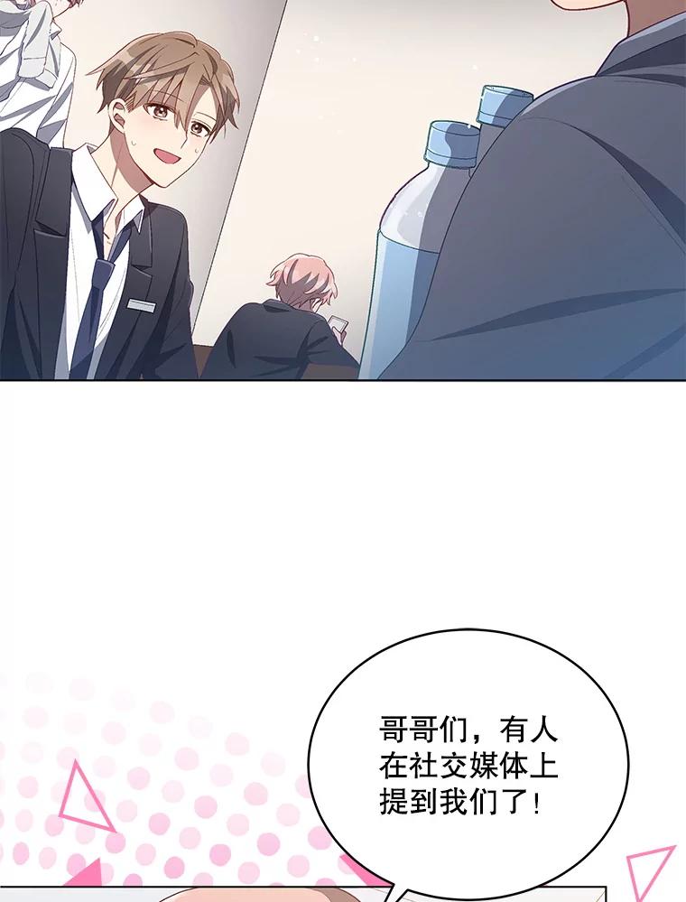 《今生成为全能爱豆》16.出道（2） 第50页