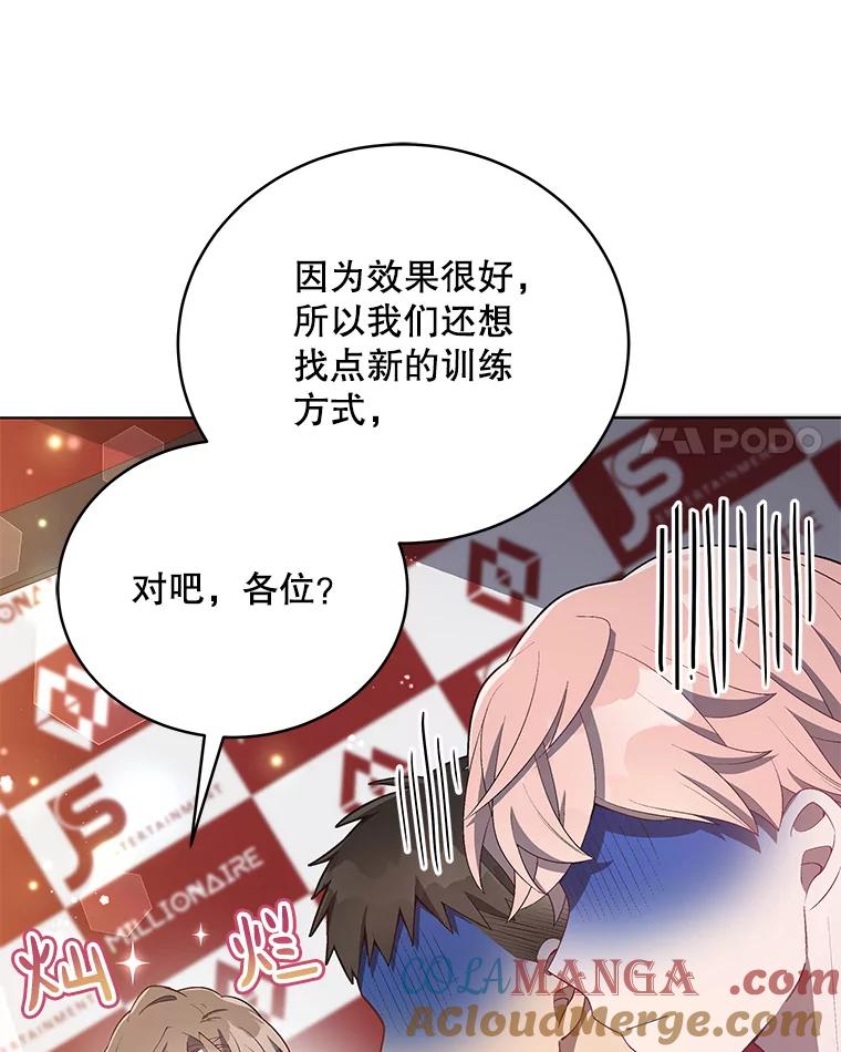 《今生成为全能爱豆》16.出道（2） 第33页
