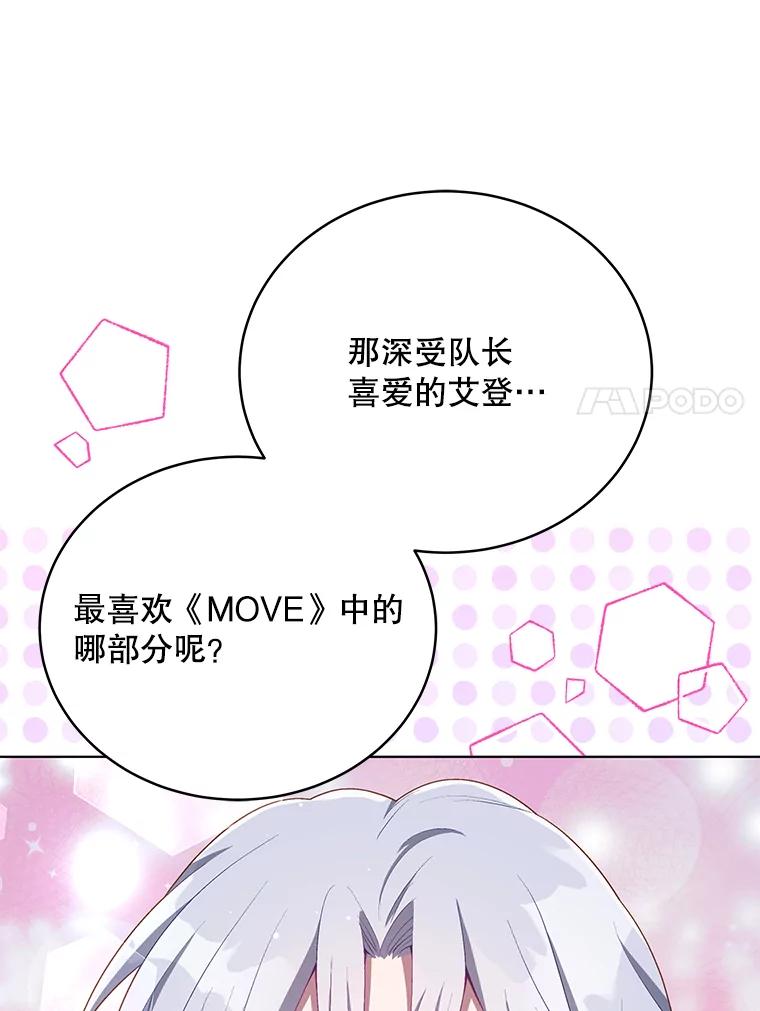 《今生成为全能爱豆》16.出道（2） 第23页