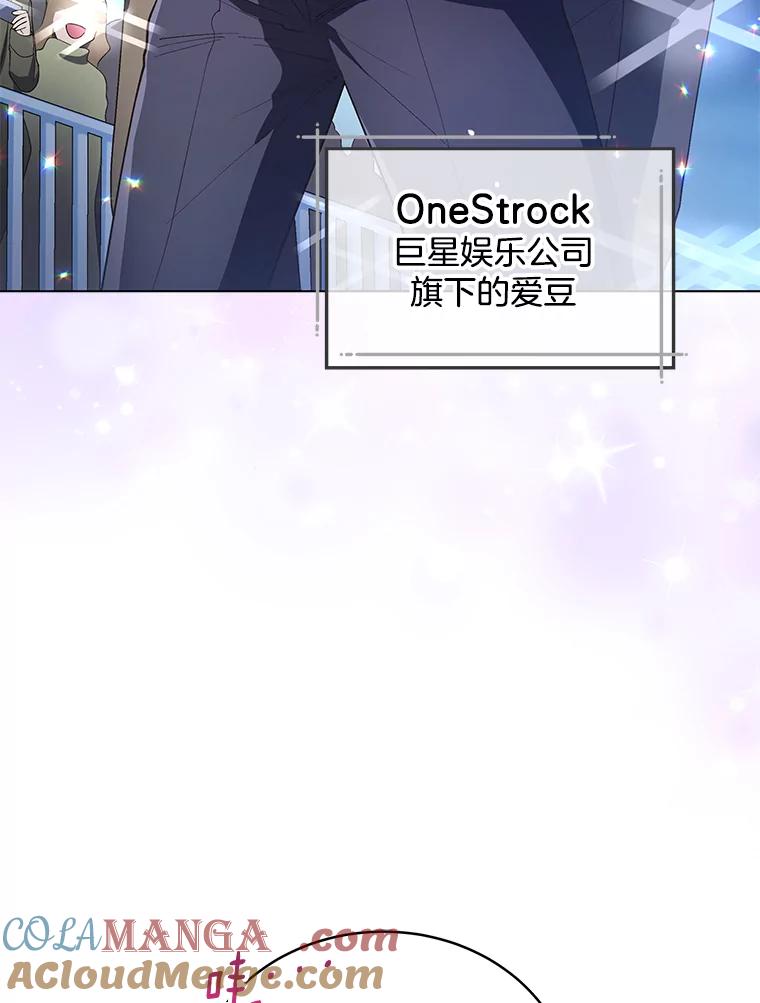 《今生成为全能爱豆》16.出道（2） 第85页