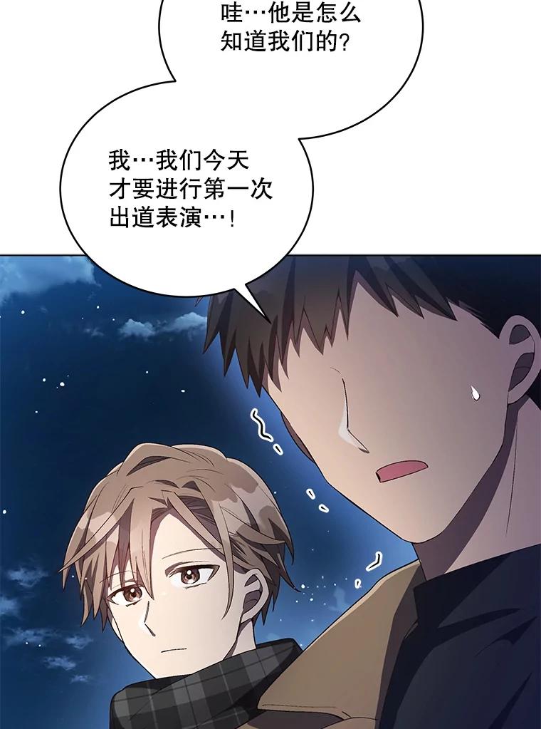 《今生成为全能爱豆》16.出道（2） 第95页