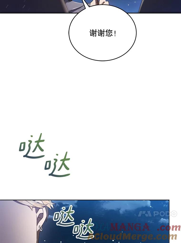 《今生成为全能爱豆》16.出道（2） 第93页