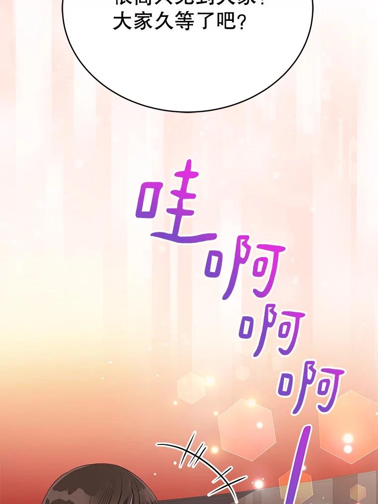 《今生成为全能爱豆》16.出道（2） 第2页