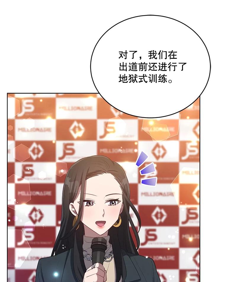 《今生成为全能爱豆》16.出道（2） 第27页