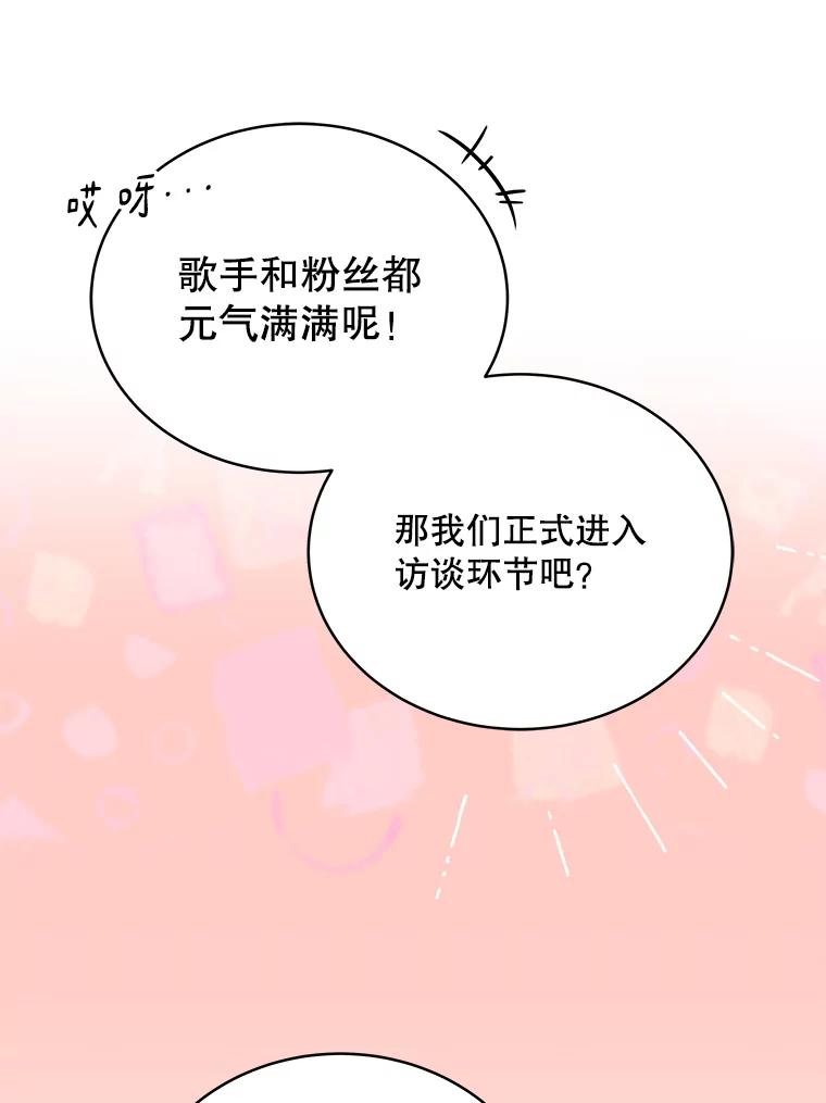 《今生成为全能爱豆》16.出道（2） 第11页