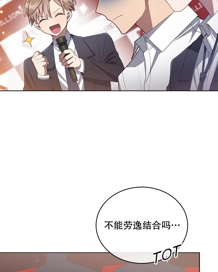 《今生成为全能爱豆》16.出道（2） 第34页