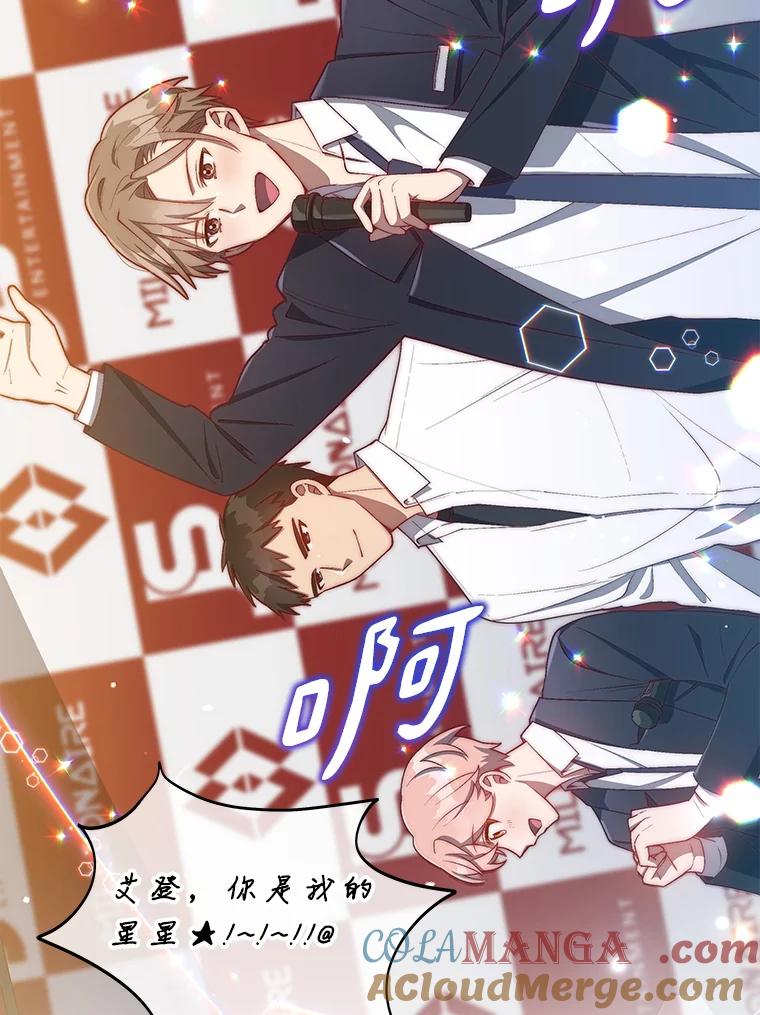 《今生成为全能爱豆》16.出道（2） 第9页
