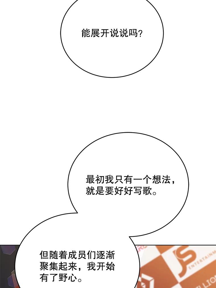 《今生成为全能爱豆》16.出道（2） 第16页